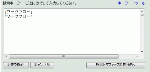 完全一致でのキーワード指定