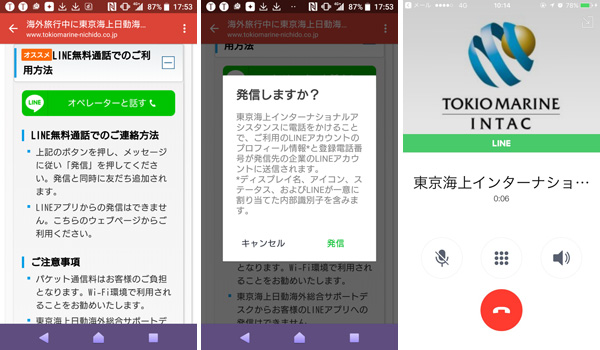 WebサイトからのLINE利用イメージ