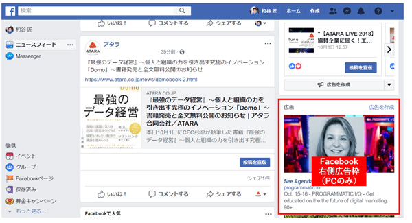ライトハンドサイド広告(Facebook右側広告枠)
