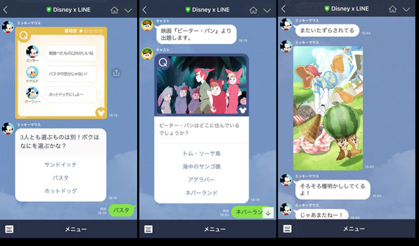 ミッキーとチャット形式で会話を楽しむことができる
