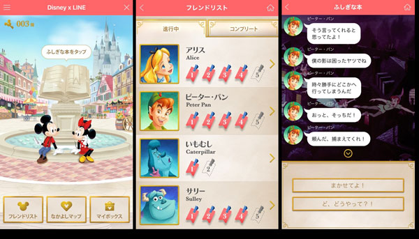 ふしぎな本をタップすると、物語がランダムで展開される