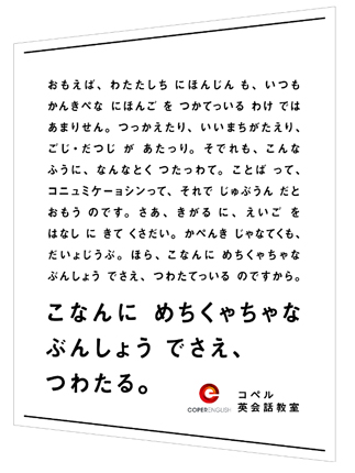 コペル英会話教室