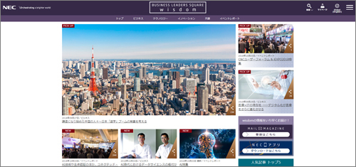 2004年に開設したマーケティングサイト「wisdom」https://wisdom.nec.com/