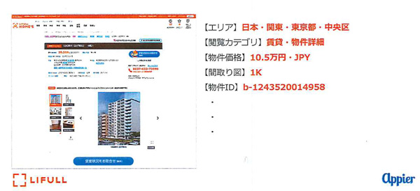 物件詳細ページから送られる変数の例