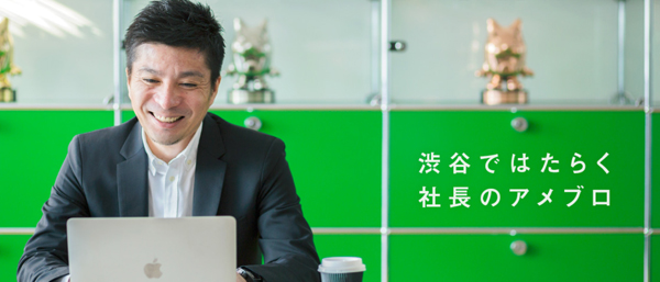 サイバーエージェント社長 藤田晋のブログ。17年ぶりとなった業績予想の下方修正など、ネガティブなニュースも自身の言葉で説明。