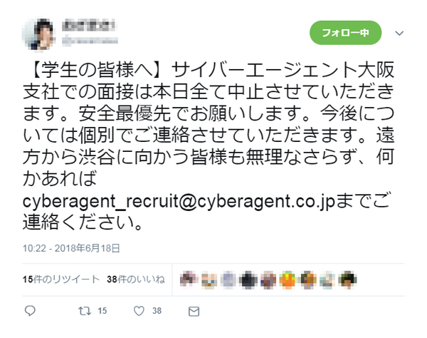 災害時、Twitterで面接中止を告知。（退職者の投稿のため、本人の許諾を得た上で一部加工しました。）