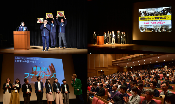 2019年2月に開催されたダイバーシティ・アワード」の模様(写真提供:ファミリーマート)