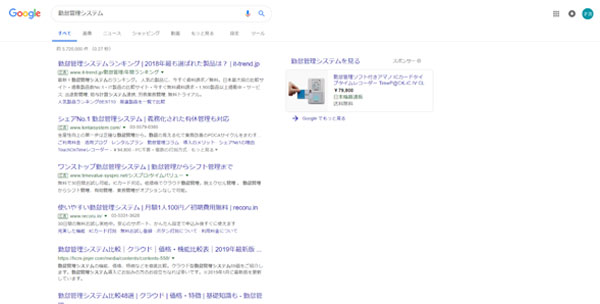 「勤怠管理システム」で検索した時の画面(タップして拡大)