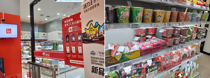図表2　店舗の出入りを顔面認証で管理する京東の無人コンビニ。商品にはRFIDタグが装着されている