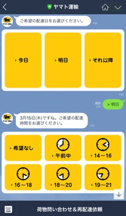 LINEによる「通知メッセージ」