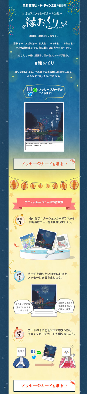 メルマガ受信者は好きな人にグリーティングメッセージを送れる