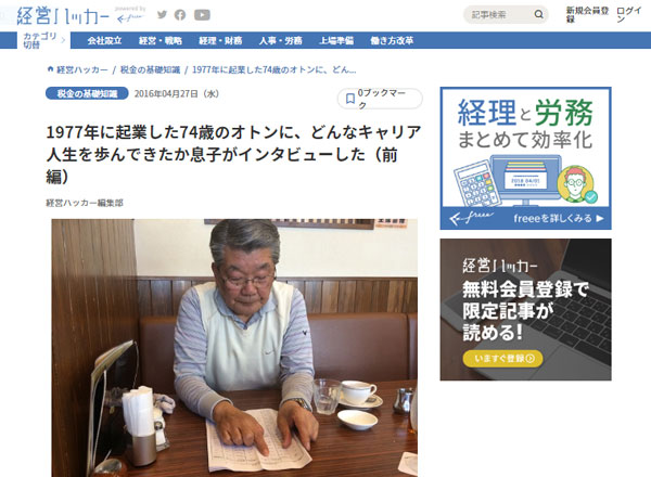 『経営ハッカー』より