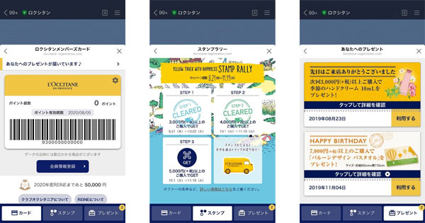 ロクシタンはLINE上のメンバーズカードを8月にリニューアル。スタンプラリー機能やクーポン提供機能を追加した。