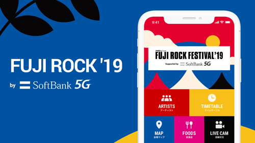 フジロック公認アプリ「FUJIROCK'19bySoftBank5G」