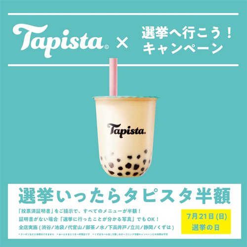 選挙に行ったらタピスタ半額キャンペーン