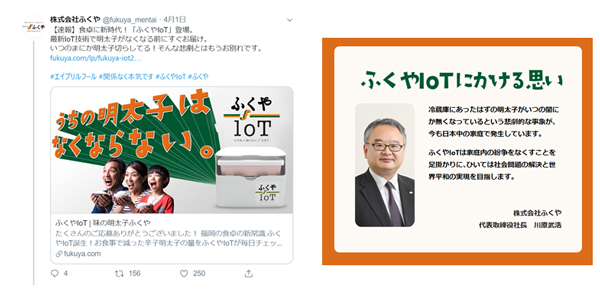 同社Twitter(@fukuya_mentai)と公式サイトの社長メッセージ
