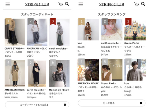 「STRIPE CLUB」の画面イメージ。スタッフの着こなしをランキングで表示。着用しているスタッフの身長が記載されている。
