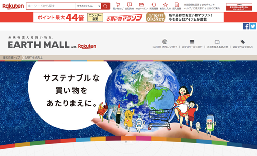 図表3　「EARTH MALL with Rakuten」のトップ画面