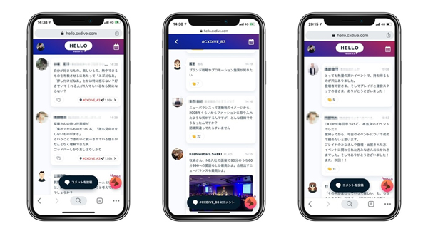 「Hello! CX DIVE」でのやり取り（タップで拡大）