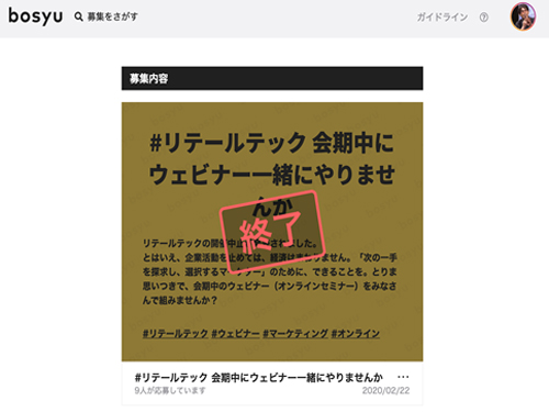 現在は募集終了しています。