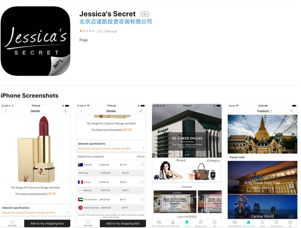 免税店価格比較アプリ「Jessica’s Secret」(AppStoreより)https://apps.apple.com/us/app/jessicas-secret/id1121135232