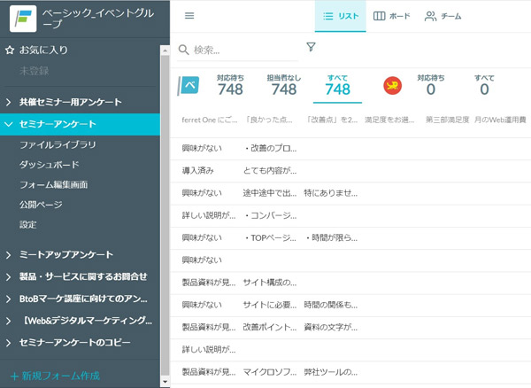 インサイドセールスチームが見ているWebアンケート結果画面 