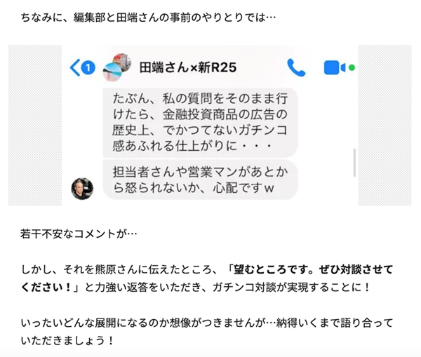 田端さんと編集部のメッセージのやりとりが載った記事画像