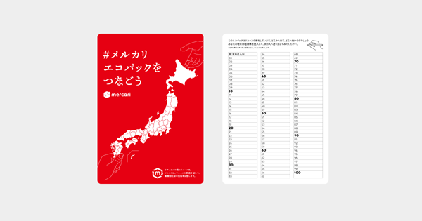 エコパックの中に封入される「日本地図カード」（タップで画像拡大）