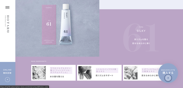 肌診断の結果に応じて、最適なスキンケア製品が届く