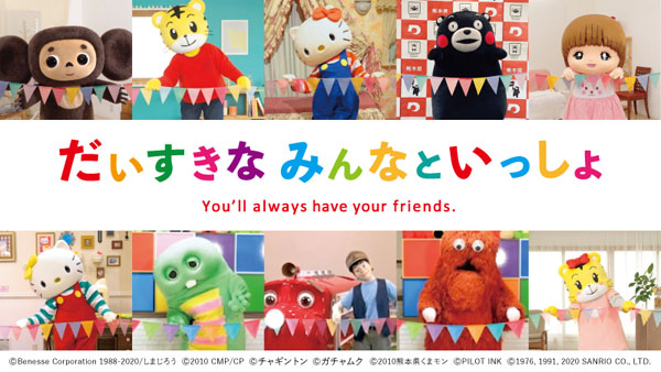 「みんなといっしょたいそう」では大勢のキャラクターたちがコラボした