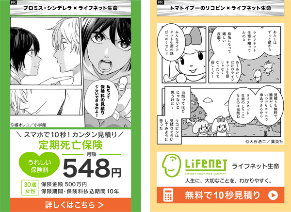 ライフネット生命がアテレコ広告で配信したクリエイティブ(クリック/タップで拡大)
