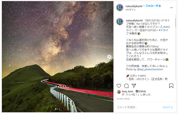 高知県観光の公式SNSアカウント「高知の自然観光情報発信中」（@naturallykochi）