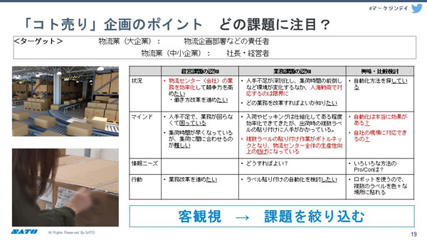 “コト売り”コンテンツを制作するために、経営課題や業務課題を洗い出しているサトー(タップで拡大)