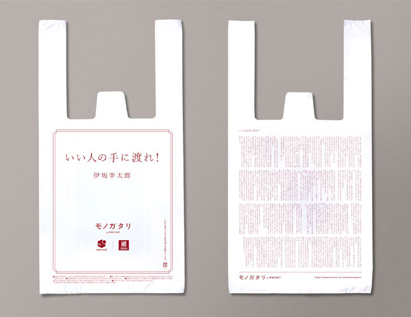 読むレジ袋