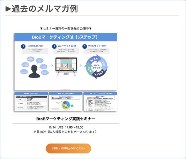 メルマガ施策のナレッジを共有した際の資料（一部抜粋）