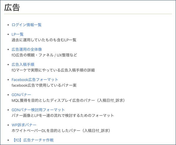 【マーケティング部】資料一覧の中の「広告」部分を抜粋@@