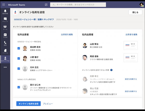 Sansan×Teamsの連携