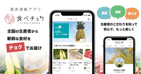食べチョクのテレビCM