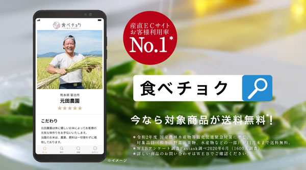 産直通販アプリ「食べチョク」