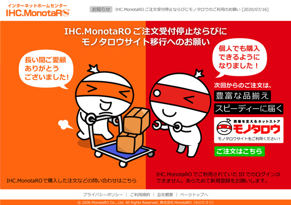 当時掲載したサイト統合のお知らせ