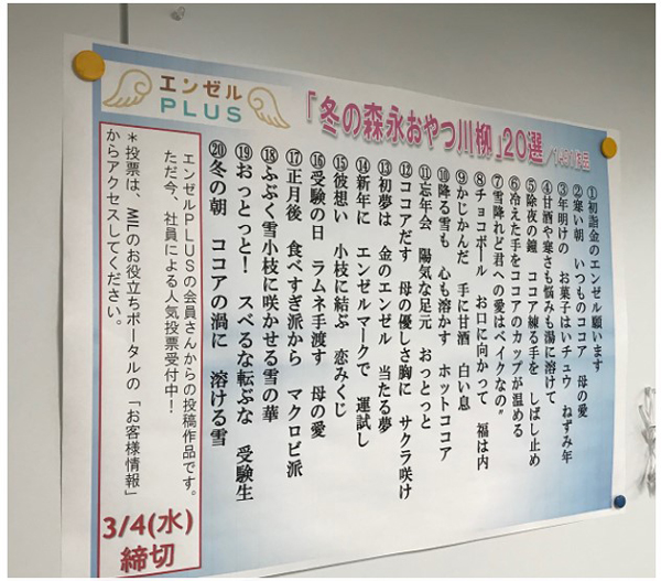 オフィスに貼られた森永製菓社員への投票告知ポスター