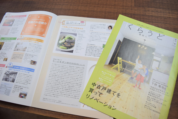 マエダハウジングを利用した顧客向けに発行される独自のマガジン誌「くらうど」