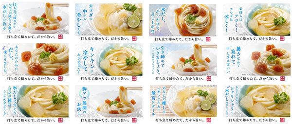 【タップ／クリックで拡大縮小】「#丸亀製麺さん暑いです」キャンペーンのリプライに使用した「氷うどん」の画像