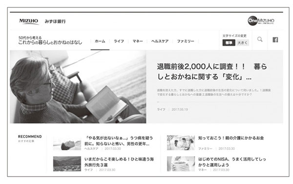 サイトの立ち上げから手掛けた「50代から考えるこれからの暮らしとおかねのはなし」※現在は公開終了し、コンテンツは「資産形成サポート(https://www.mizuhobank.co.jp/retail/learn/index.html)」に引き継がれている。
