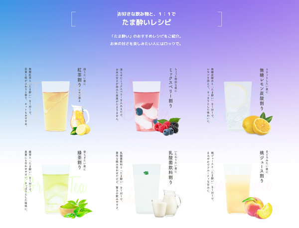 「たまには酔いたい夜もある」のブランドサイトで紹介されているレシピ