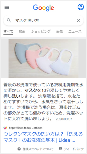 「マスク 洗い方」の検索結果では画像が引用されている