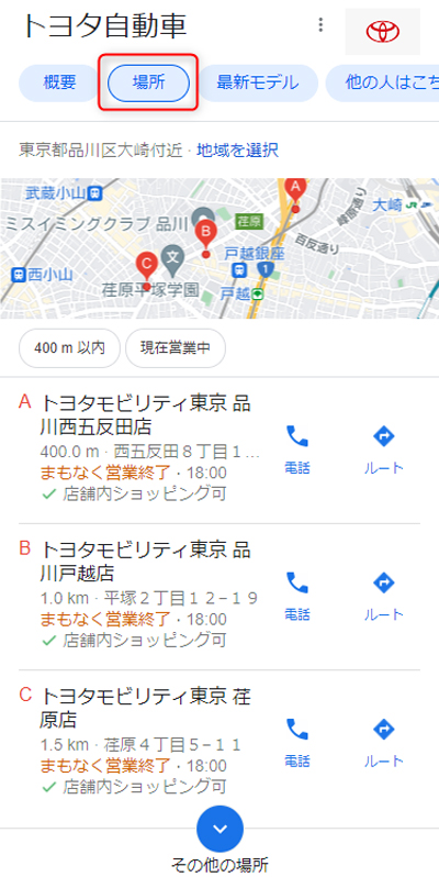 「トヨタ自動車」のスマホ検索結果