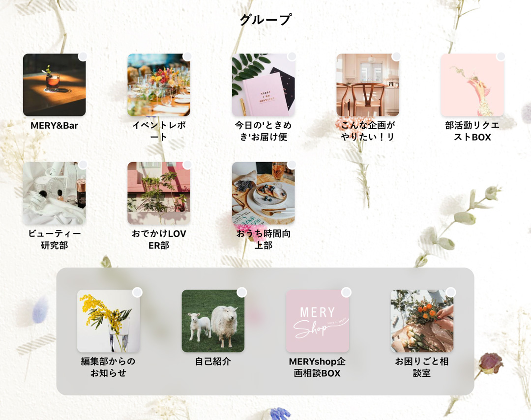 「MERY&」のサイトキャプチャ