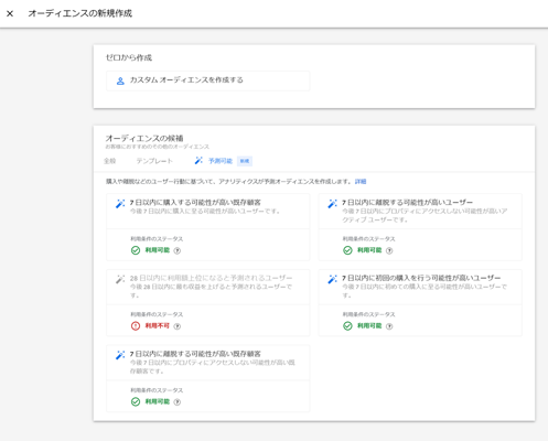 予測機能を使ったオーディエンス作成画面(タップで画像拡大)