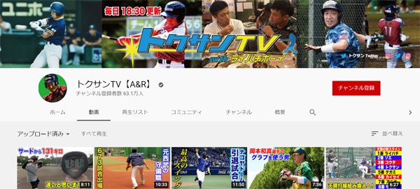 ケイコンテンツが運営する野球チャンネル「トクサンTV」のトップページ